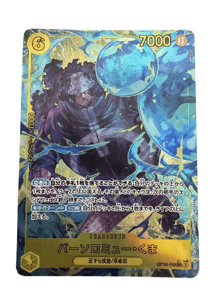 Bartholomew Kuma (OP12-119) (V.2) JAP