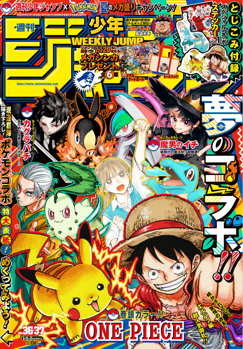 Weekly Shonen Jump 36/37 2025 ONE PIECE x Pokémon Collaboration - JAPAN