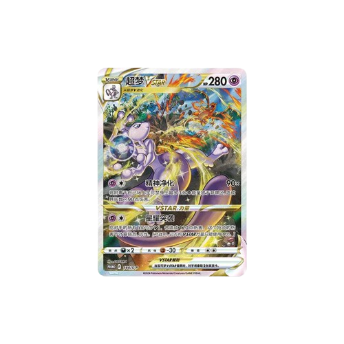 Pokemon - Collezione MewTwo V-Star (CHN)